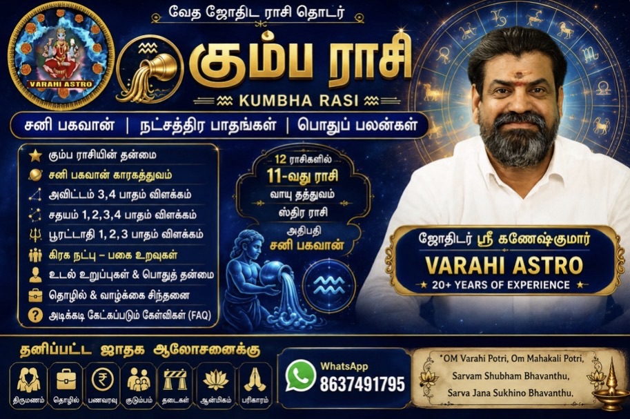 கும்ப&nbsp;ராசி:&nbsp;உங்களை&nbsp;மற்றவர்களிடமிருந்துதனித்துவமாக்குவது&nbsp;என்ன? 🪐&nbsp;சனி&nbsp;பகவான்,&nbsp;நட்சத்திரபாதங்கள்&nbsp;&&nbsp;கும்ப&nbsp;ராசியின்&nbsp;உண்மையான&nbsp;தன்மை